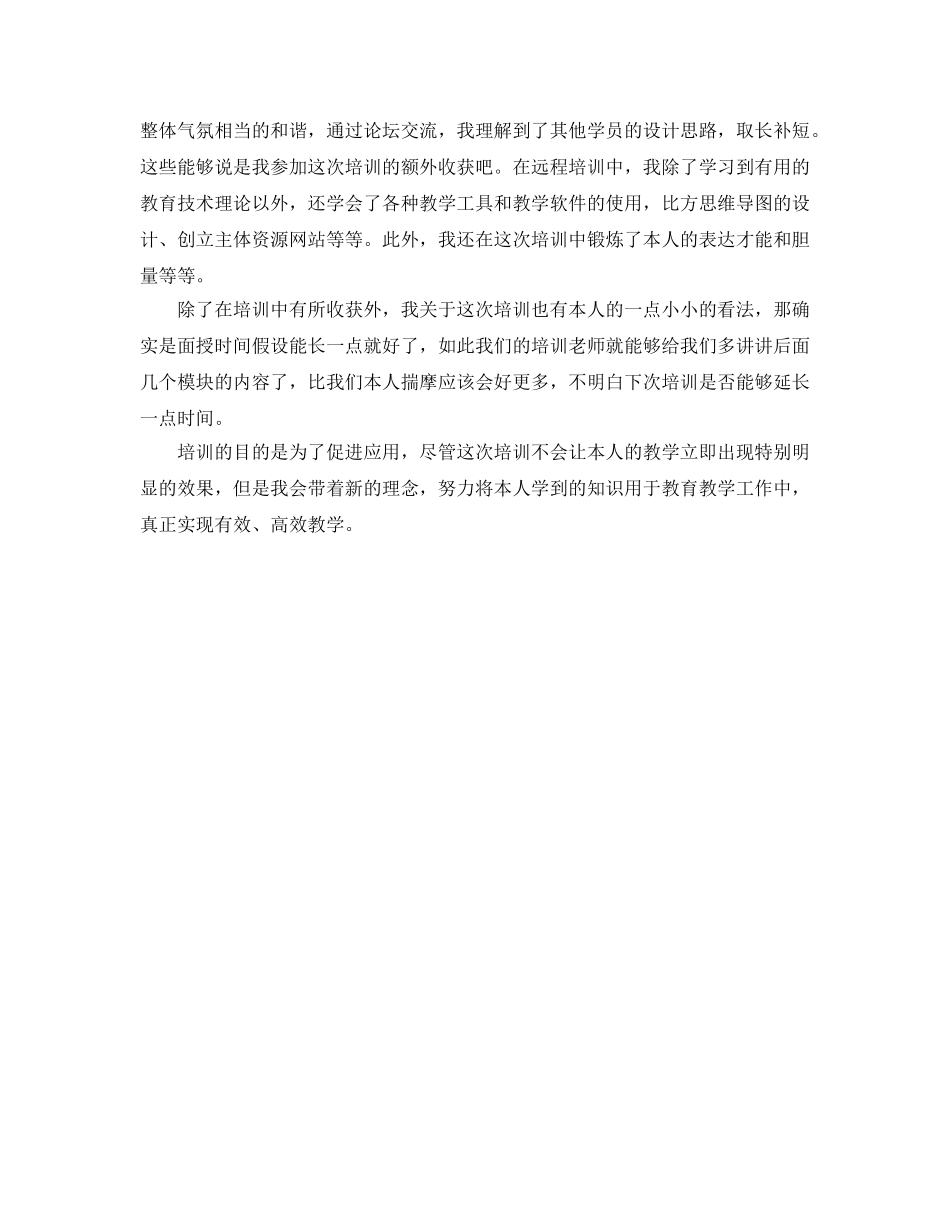 教育技术中级培训自我参考总结 _第2页