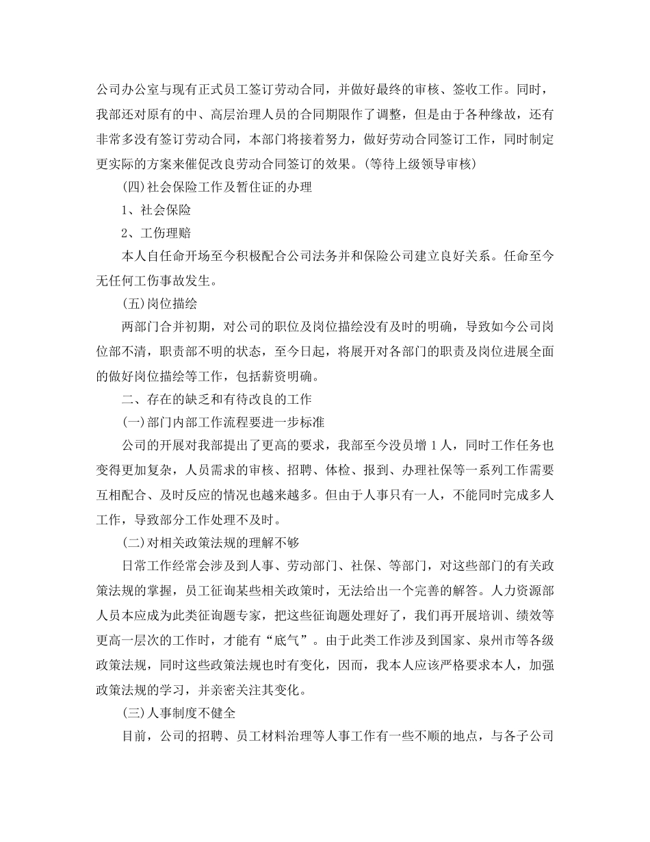 年度工作参考总结-hr2024年度个人工作参考总结范文 _第2页