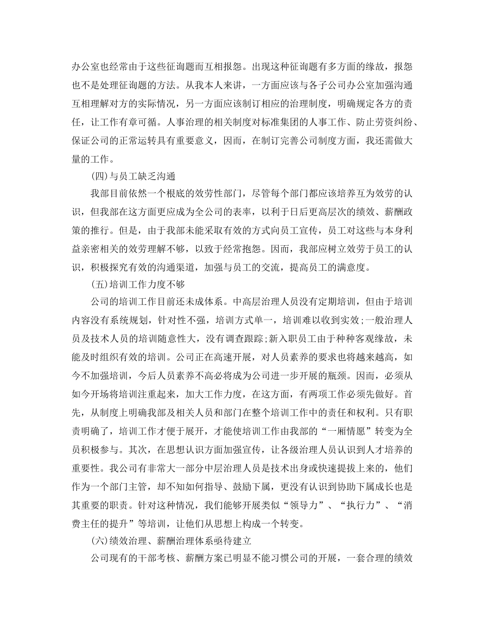 年度工作参考总结-hr2024年度个人工作参考总结范文 _第3页