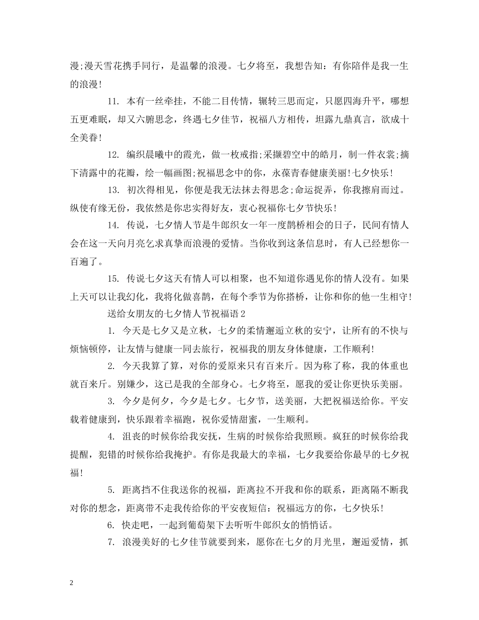 送给女朋友的七夕情人节祝福语 _第2页