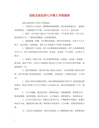 送给女朋友的七夕情人节祝福语 