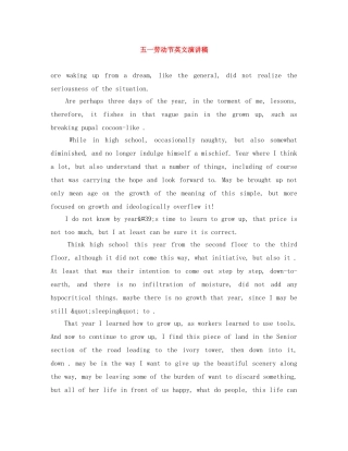 五一劳动节英文演讲稿 