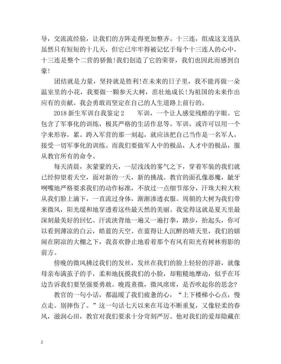 新生军训自我鉴定评价 _第2页