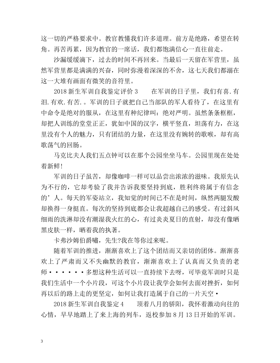 新生军训自我鉴定评价 _第3页