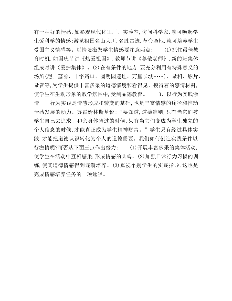 思想品德课中要加强情感教学 _第2页