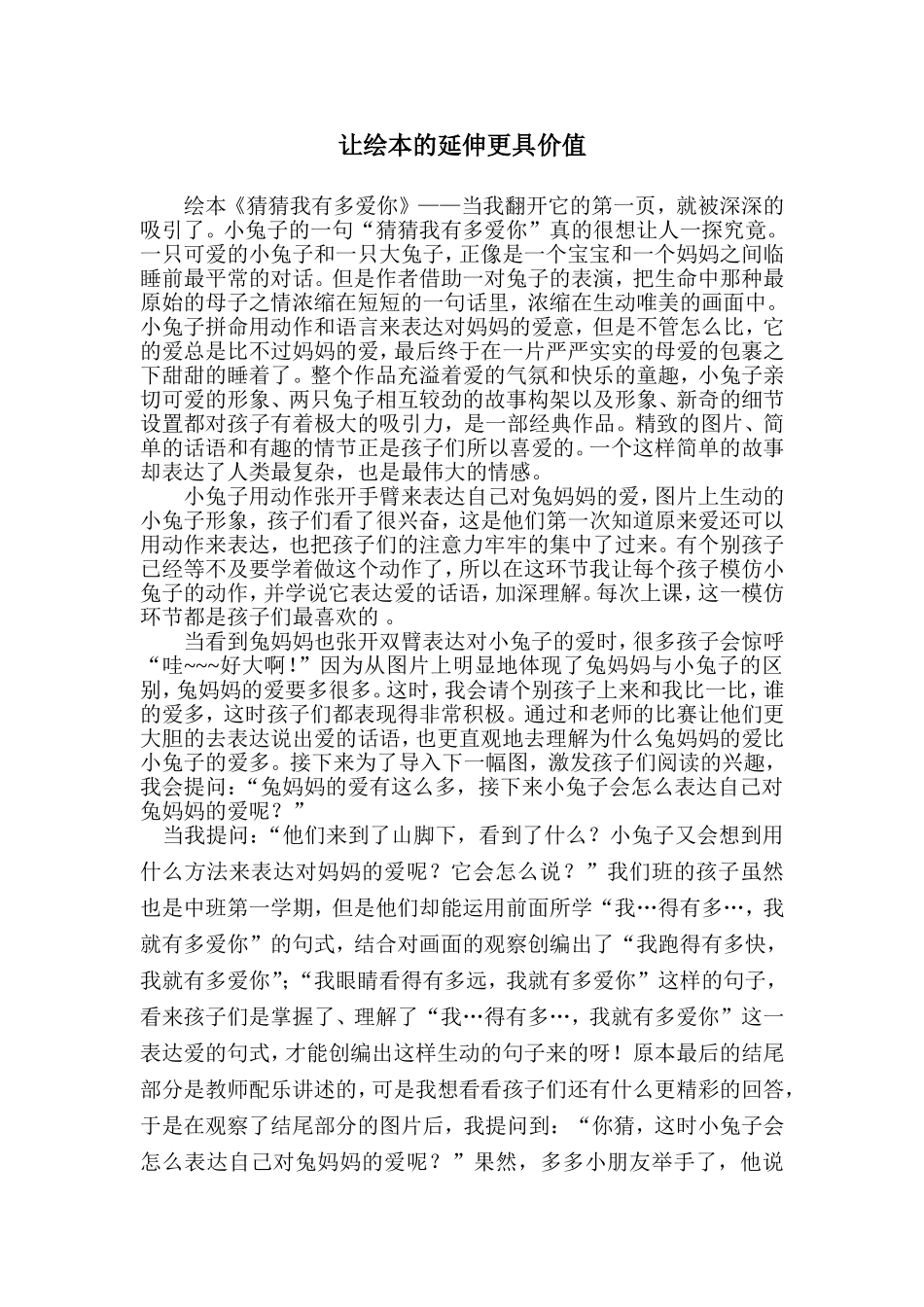 让绘本的延伸更具价值_第1页