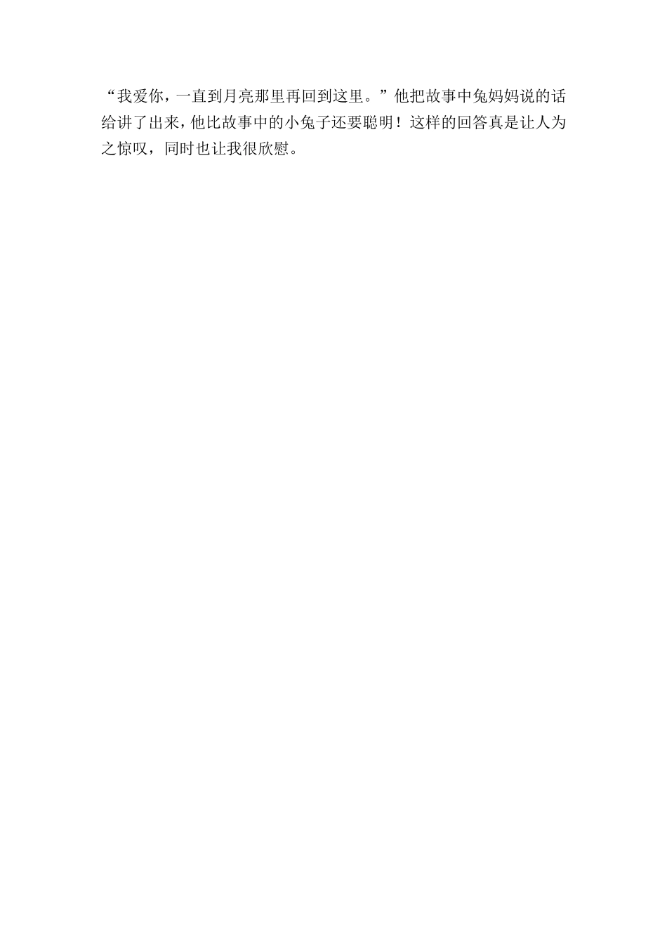 让绘本的延伸更具价值_第2页