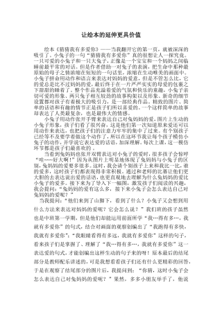 让绘本的延伸更具价值