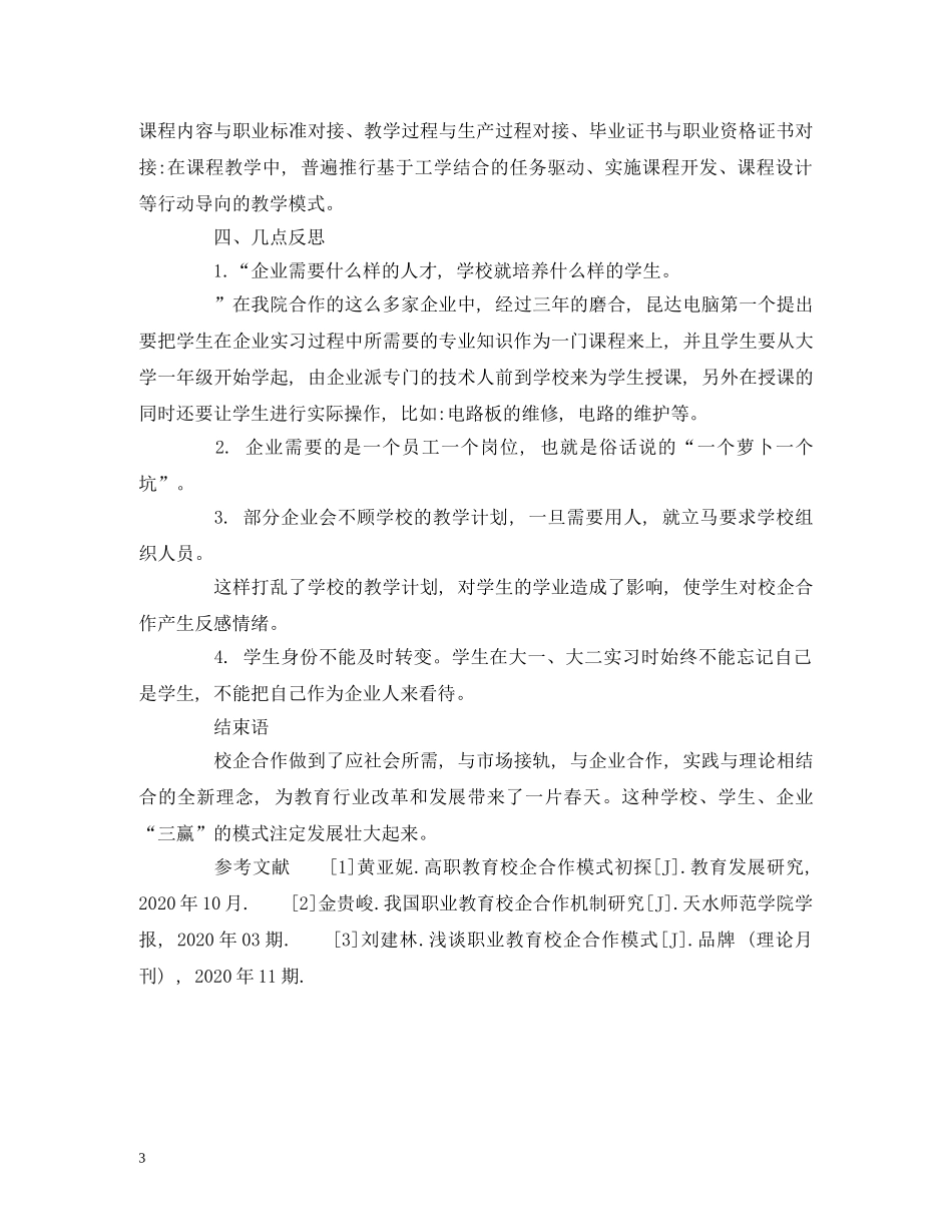 教师课堂礼仪现状与塑造策略 _第3页