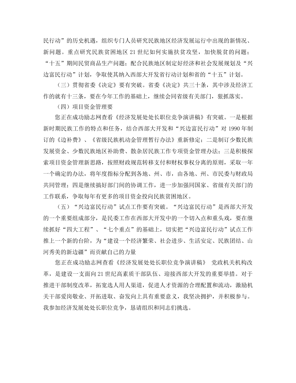 经济发展处处长职位竞争演讲稿范文 _第2页