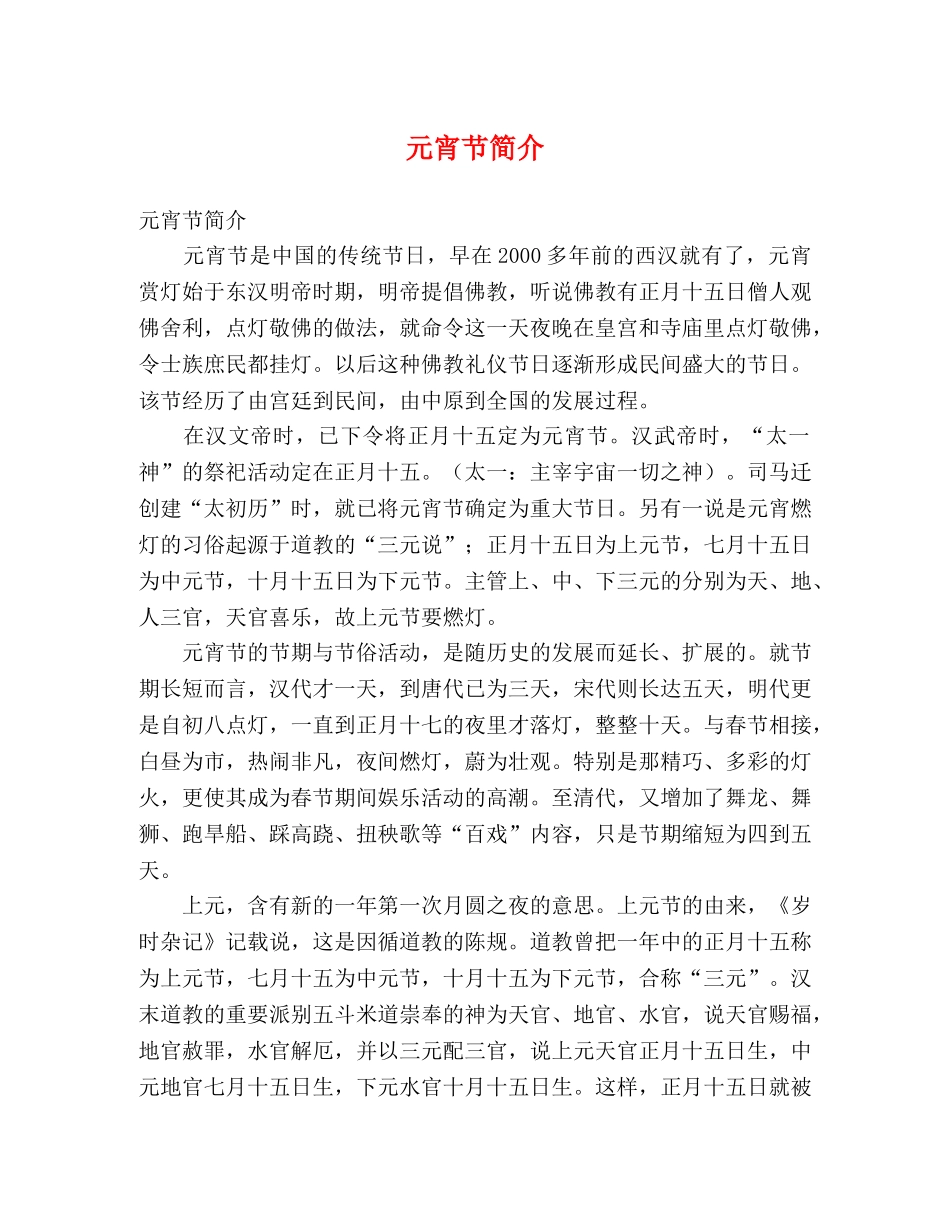元宵节简介 _第1页