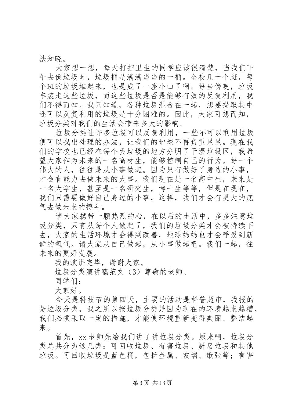 垃圾分类致辞演讲稿_第3页