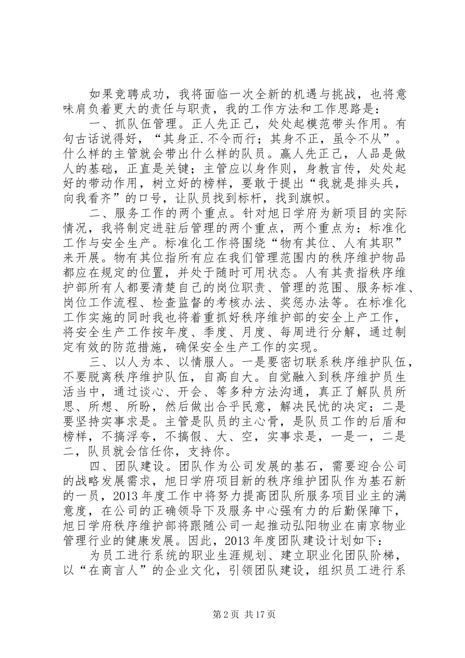 设备维护主管竞聘演讲稿范文_第2页