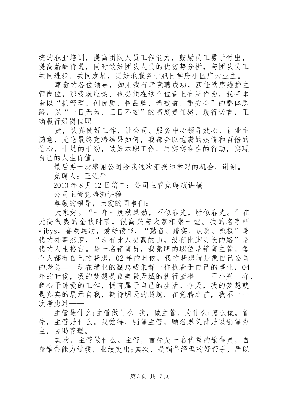 设备维护主管竞聘演讲稿范文_第3页