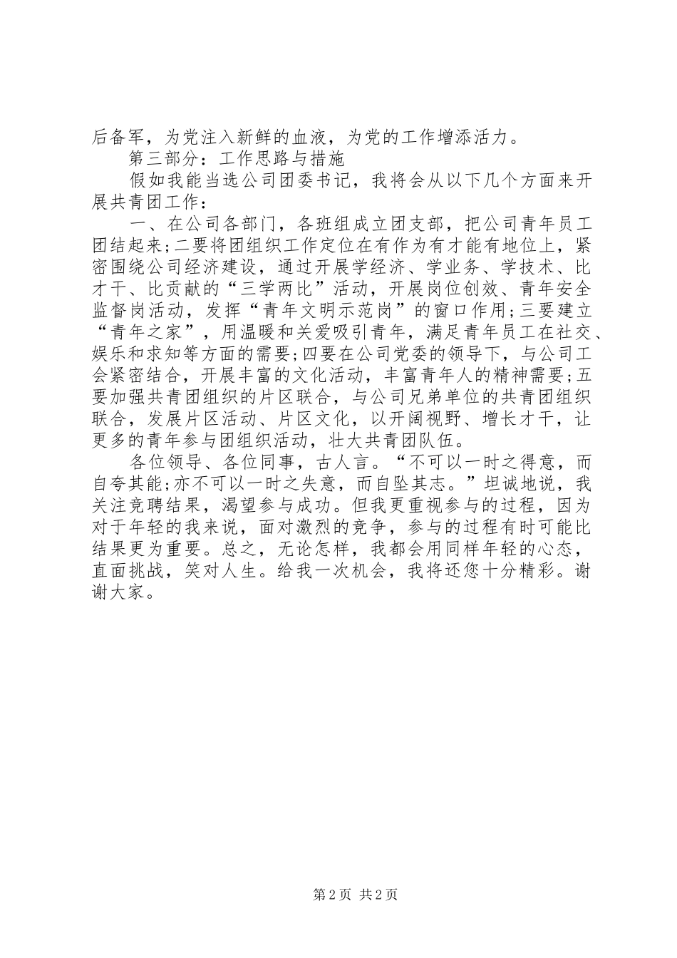 企业团委竞聘演讲_第2页