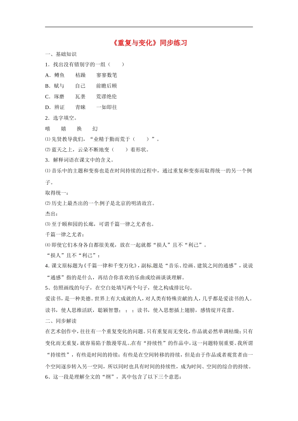 九年级语文上册第四单元15《重复与变化》同步练习鄂教版_第1页