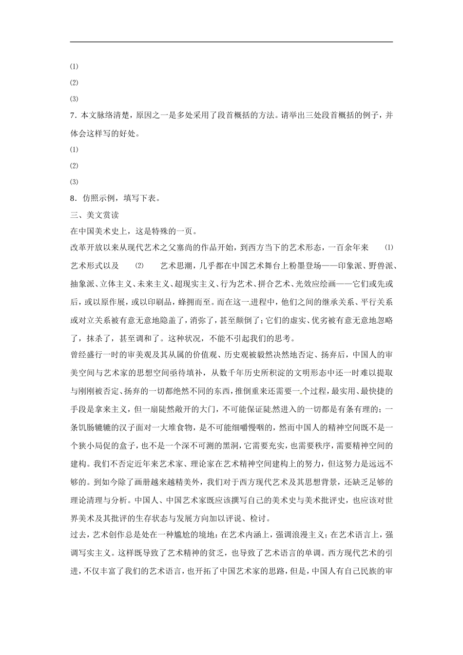 九年级语文上册第四单元15《重复与变化》同步练习鄂教版_第2页