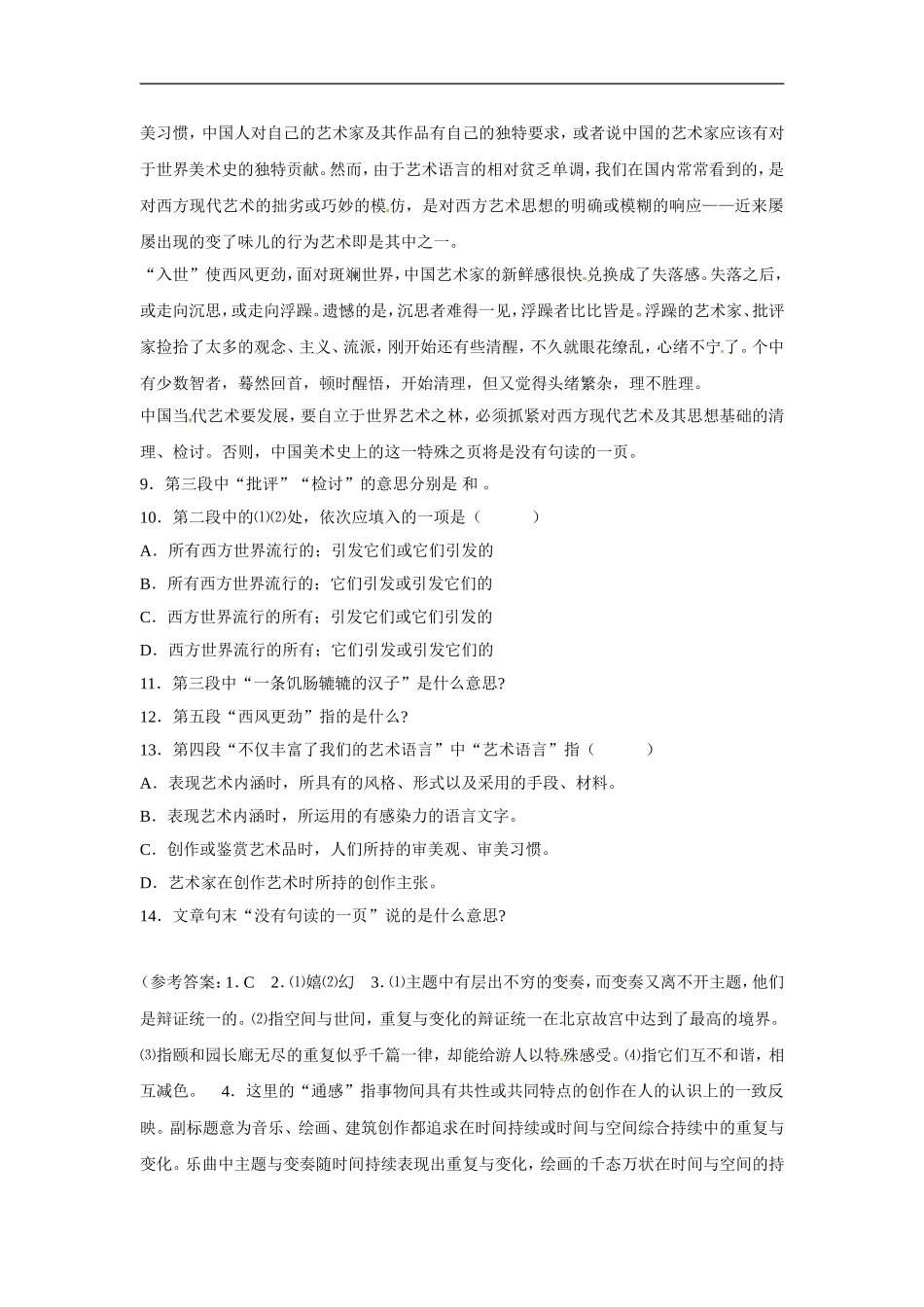 九年级语文上册第四单元15《重复与变化》同步练习鄂教版_第3页