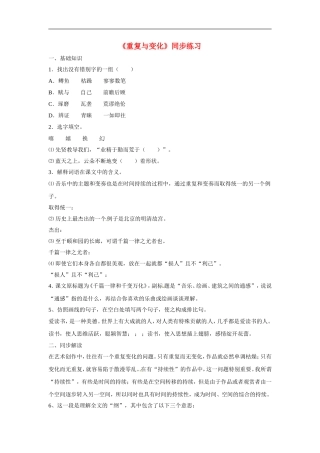 九年级语文上册第四单元15《重复与变化》同步练习鄂教版