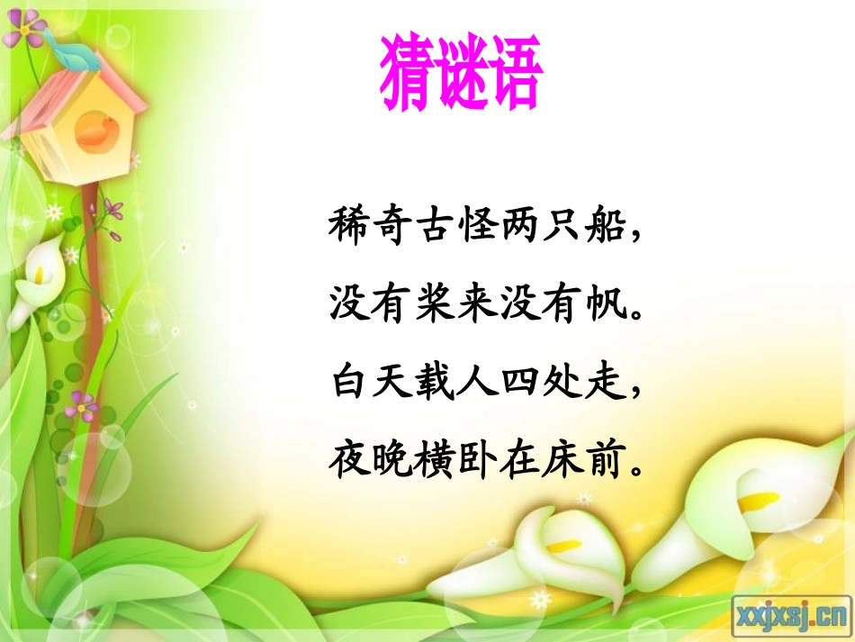 郑人买履-(2)_第2页