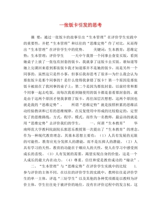 一张饭卡引发的思考 