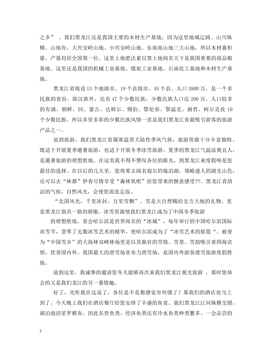 黑龙江导游词 _第2页