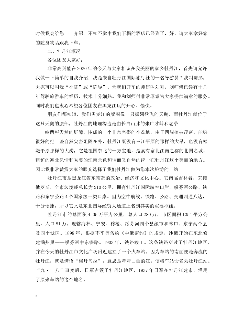 黑龙江导游词 _第3页