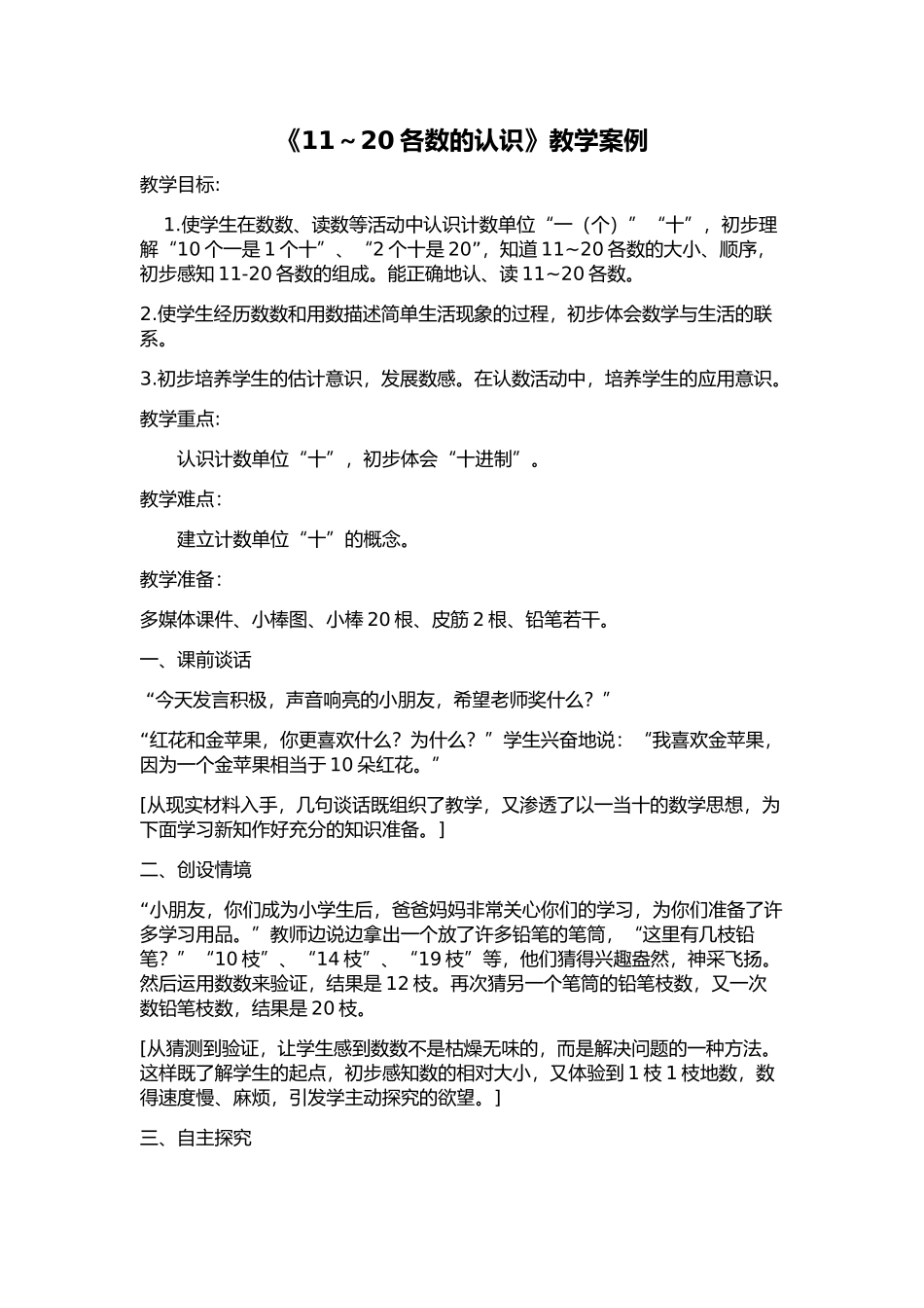 一年级数学教学案例_第1页