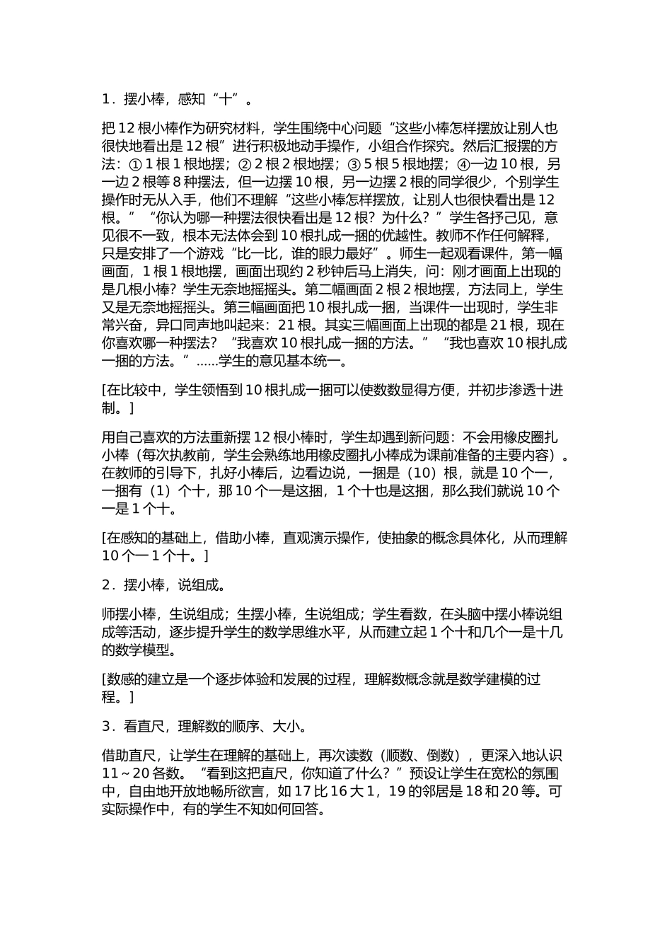 一年级数学教学案例_第2页