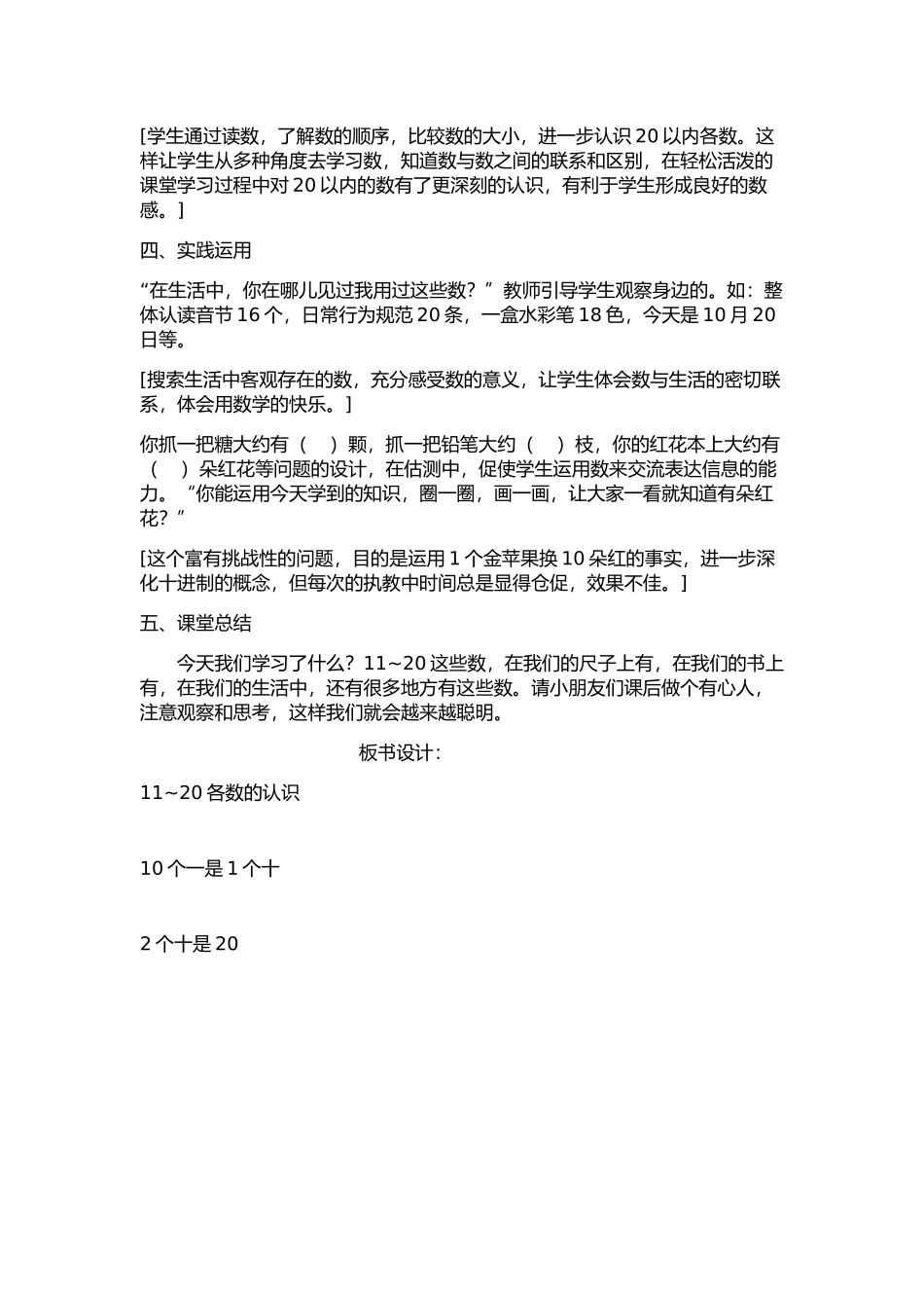 一年级数学教学案例_第3页