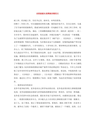 法院副庭长竞聘演讲稿范文 