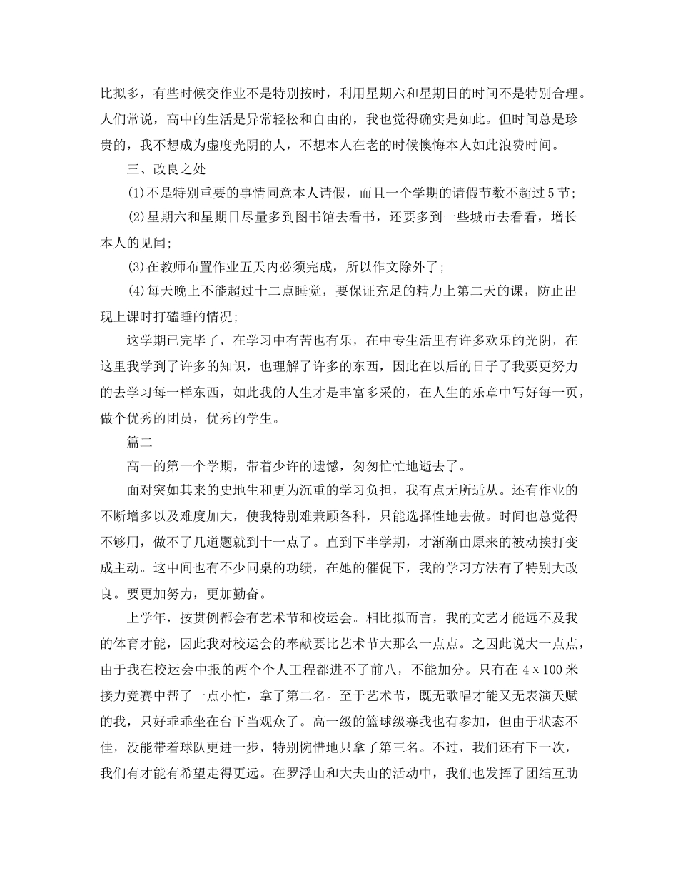 高生学期自我参考总结（通用） _第2页