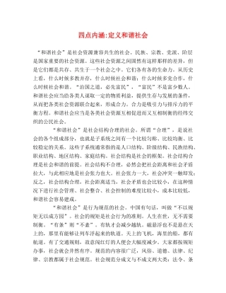 四点内涵-定义和谐社会2 