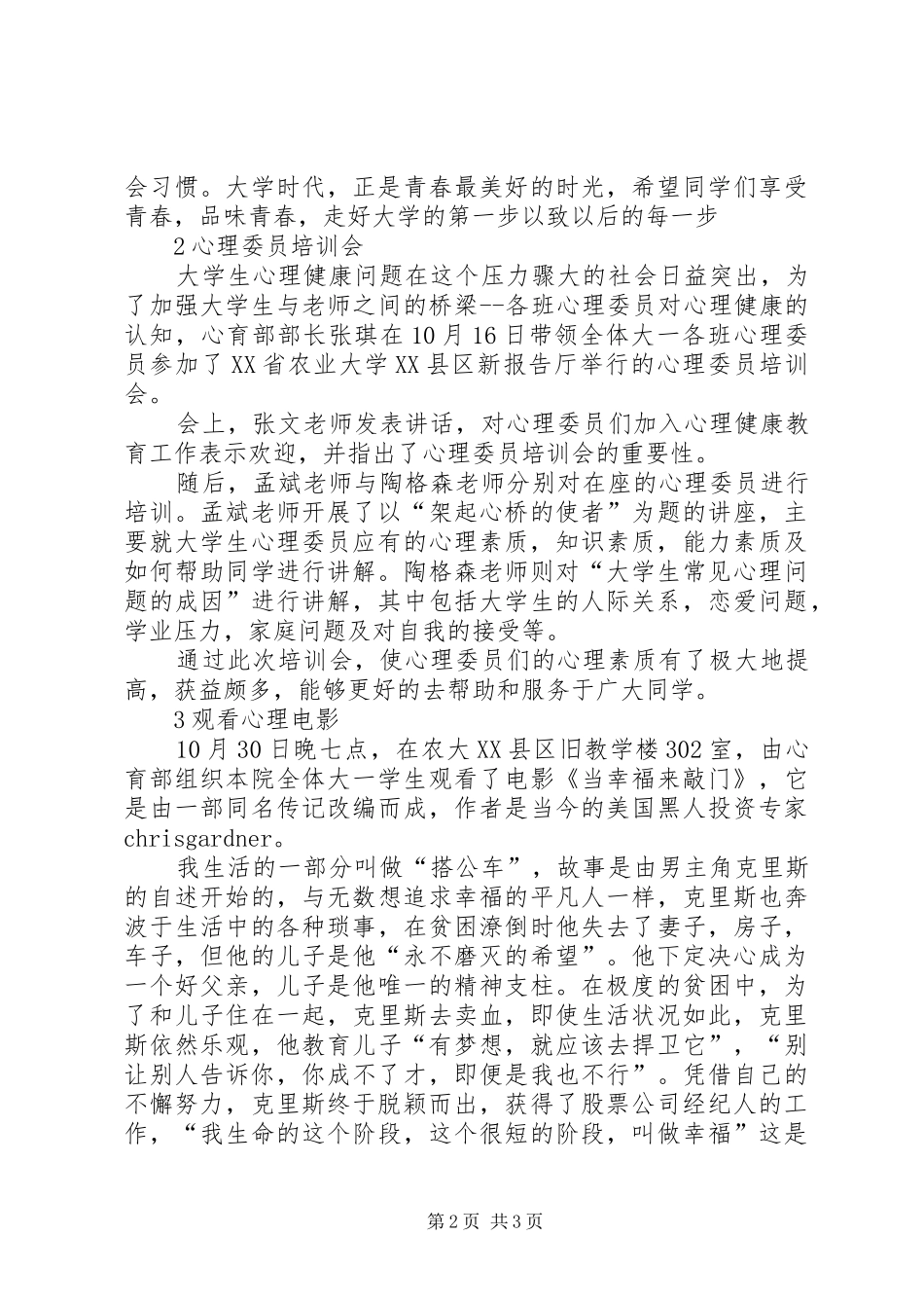 心育部干部改选致辞演讲稿_第2页