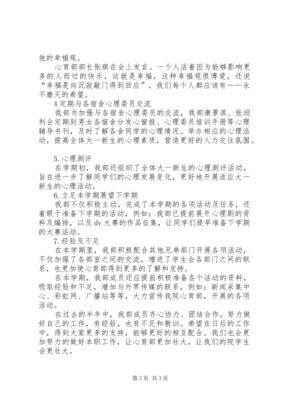 心育部干部改选致辞演讲稿_第3页