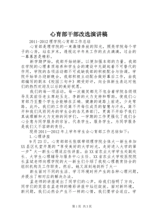 心育部干部改选致辞演讲稿