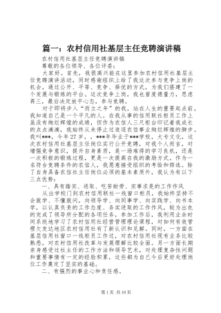 篇一：农村信用社基层主任竞聘演讲