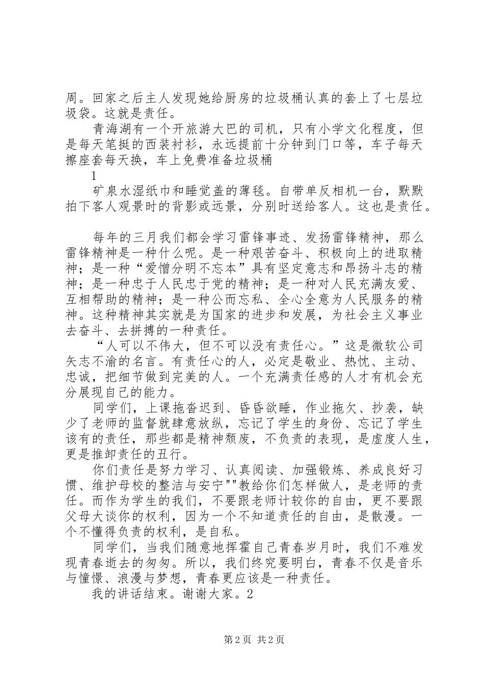 青春更是一种责任演讲_第2页
