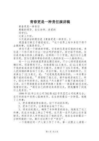 青春更是一种责任演讲