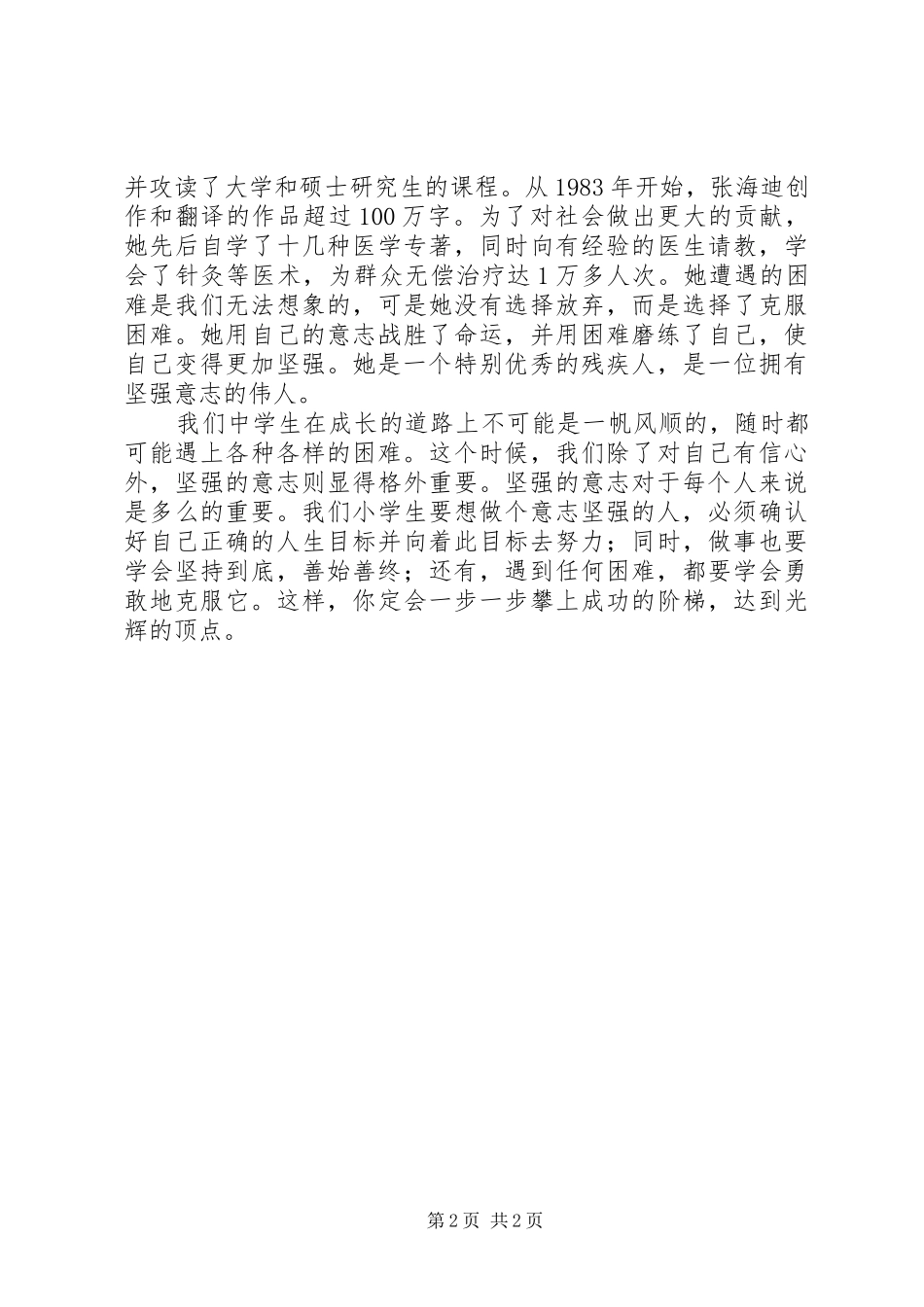 意志坚强的演讲致辞_第2页