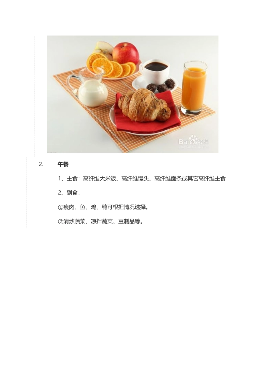 尿病人一天食谱_第3页