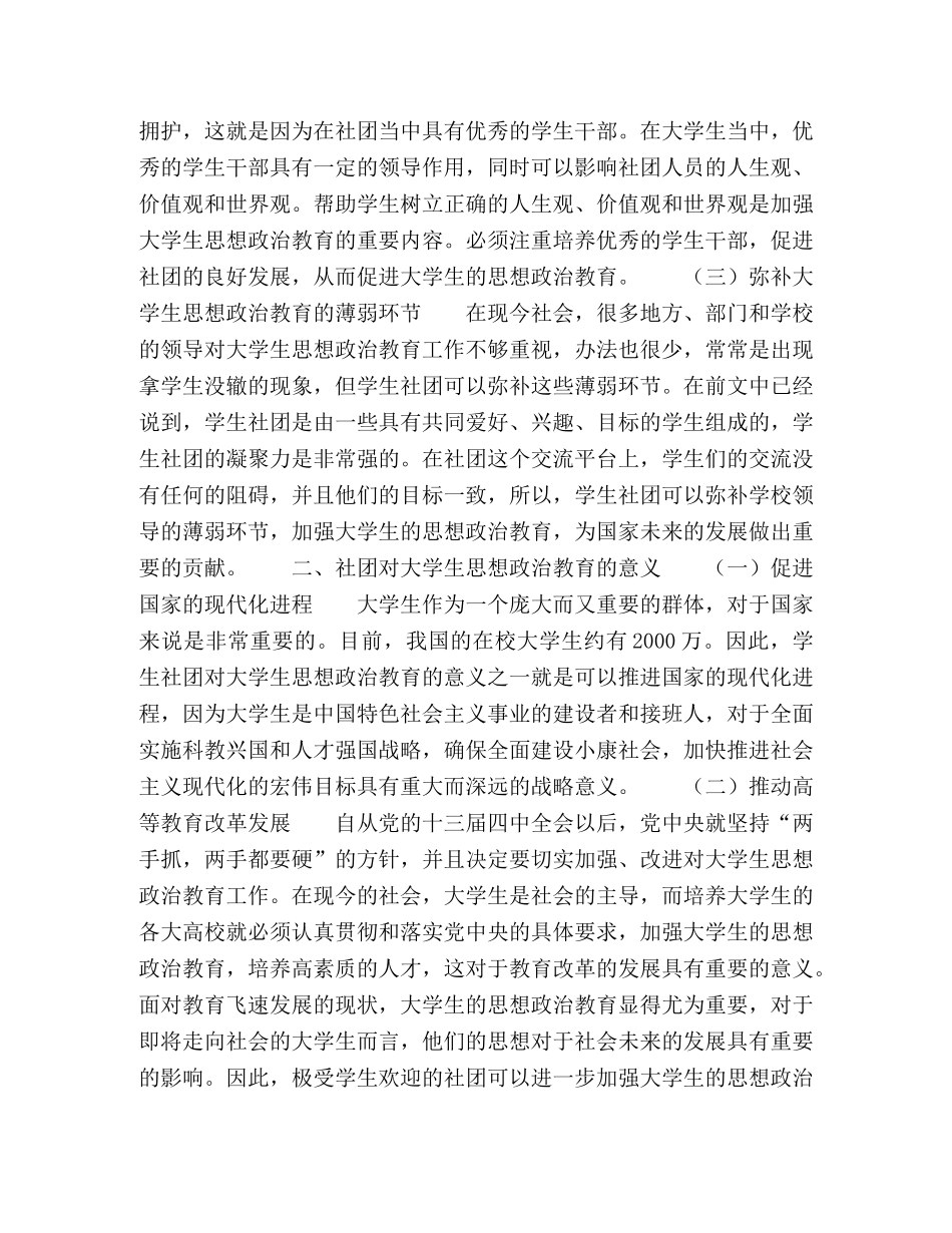 高校学生社团对大学生思想政治教育的作用及意义 _第2页