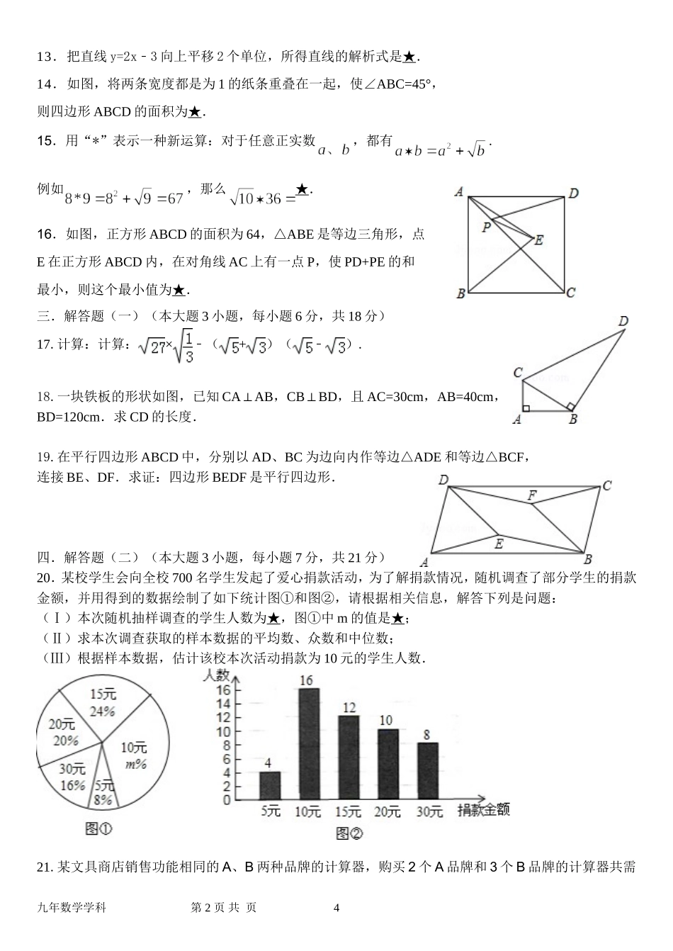 2014-2015(1)飞厦中学九年级数学开学考试卷_第2页
