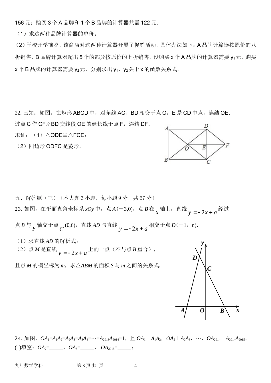 2014-2015(1)飞厦中学九年级数学开学考试卷_第3页