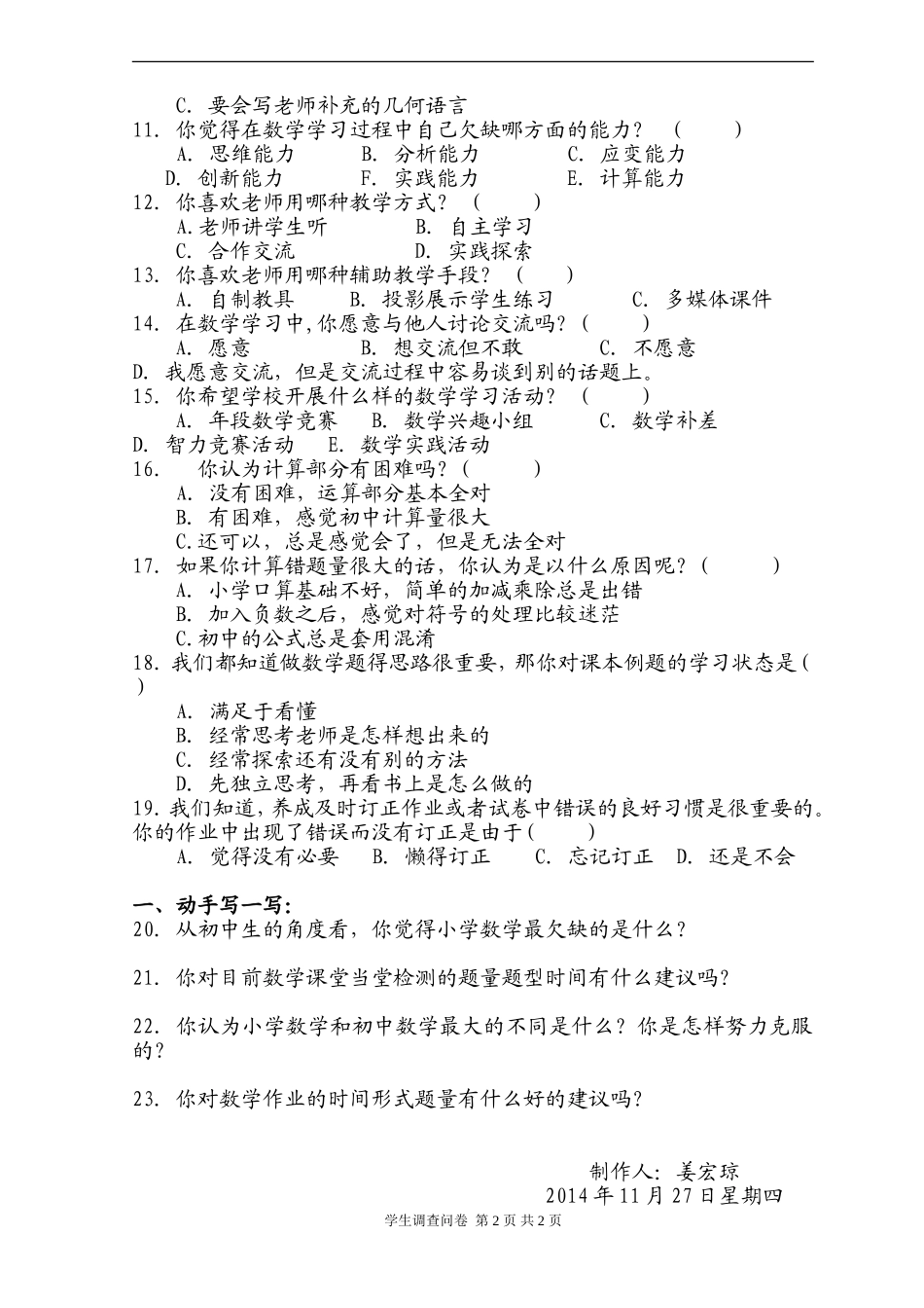 初中数学的兴趣调查_第2页