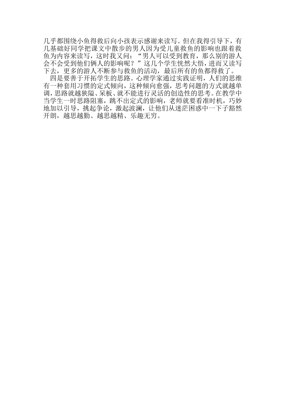 如何在语文教学中体现以学生为主体_第2页