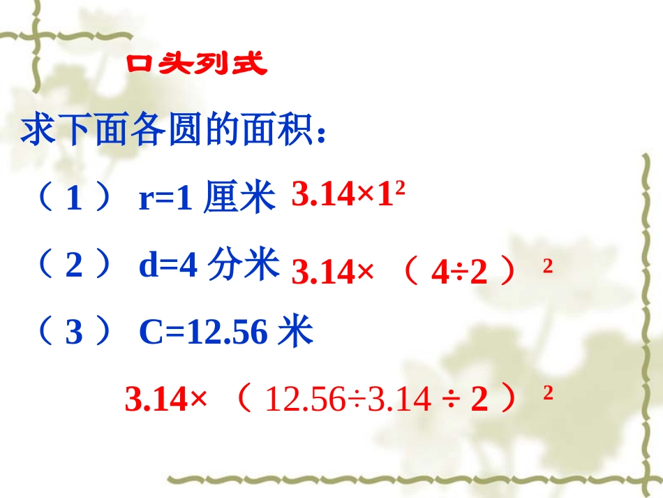 圆柱的体积 (4)_第2页