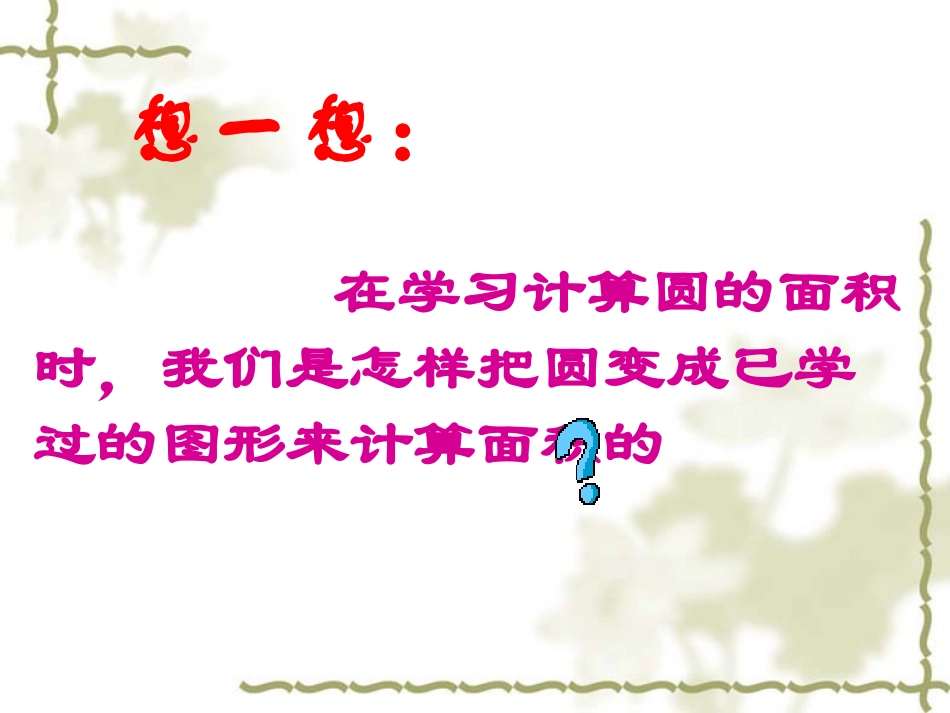 圆柱的体积 (4)_第3页