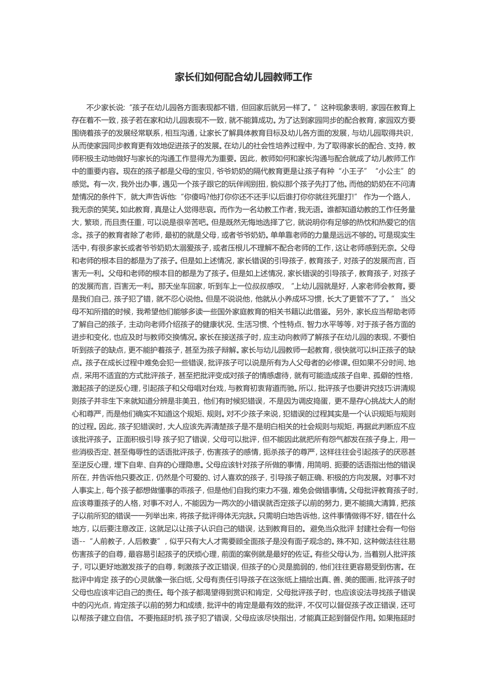 家长们如何配合老师工作_第1页