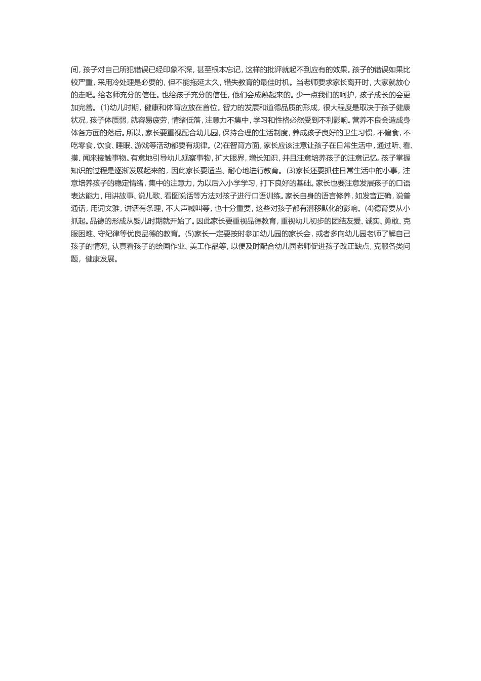 家长们如何配合老师工作_第2页